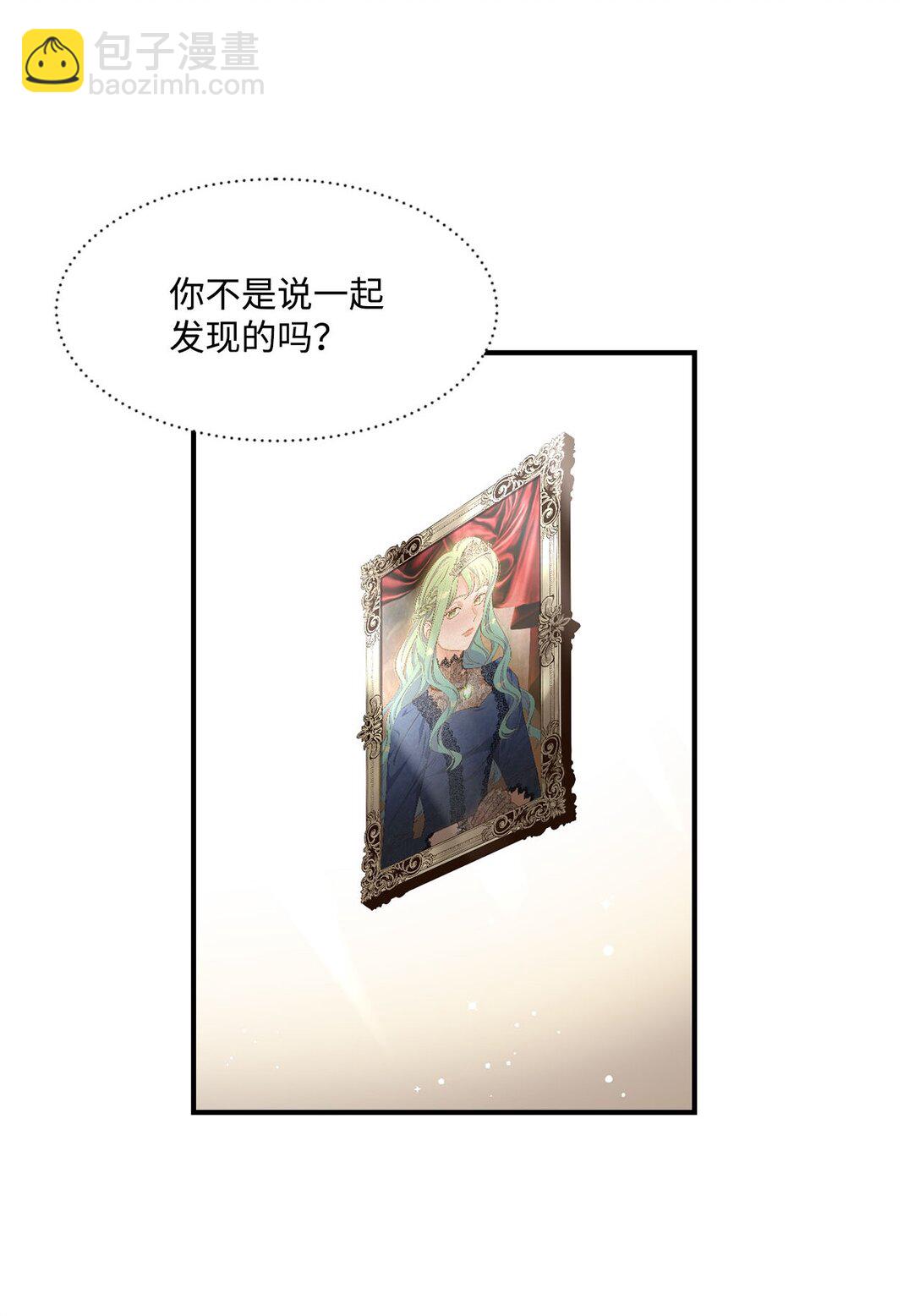 《白鼬小姐想去死》17 小试牛刀 第13页