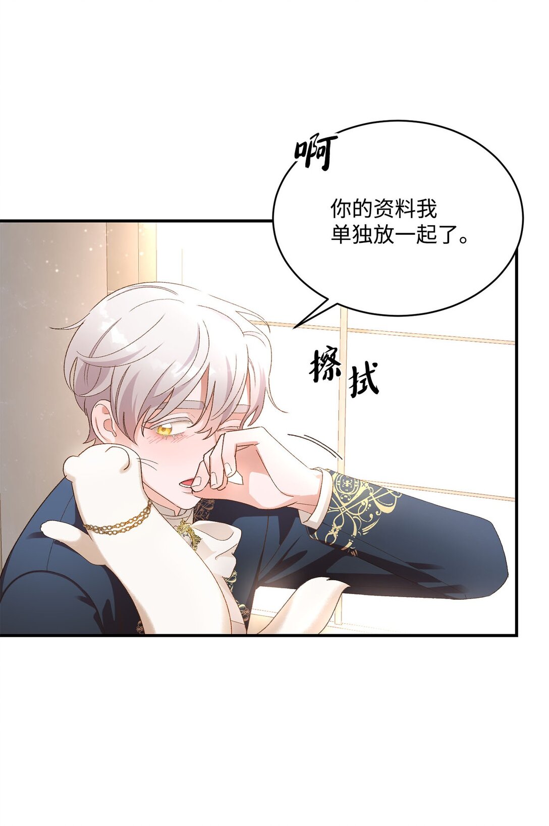 《白鼬小姐想去死》17 小试牛刀 第14页