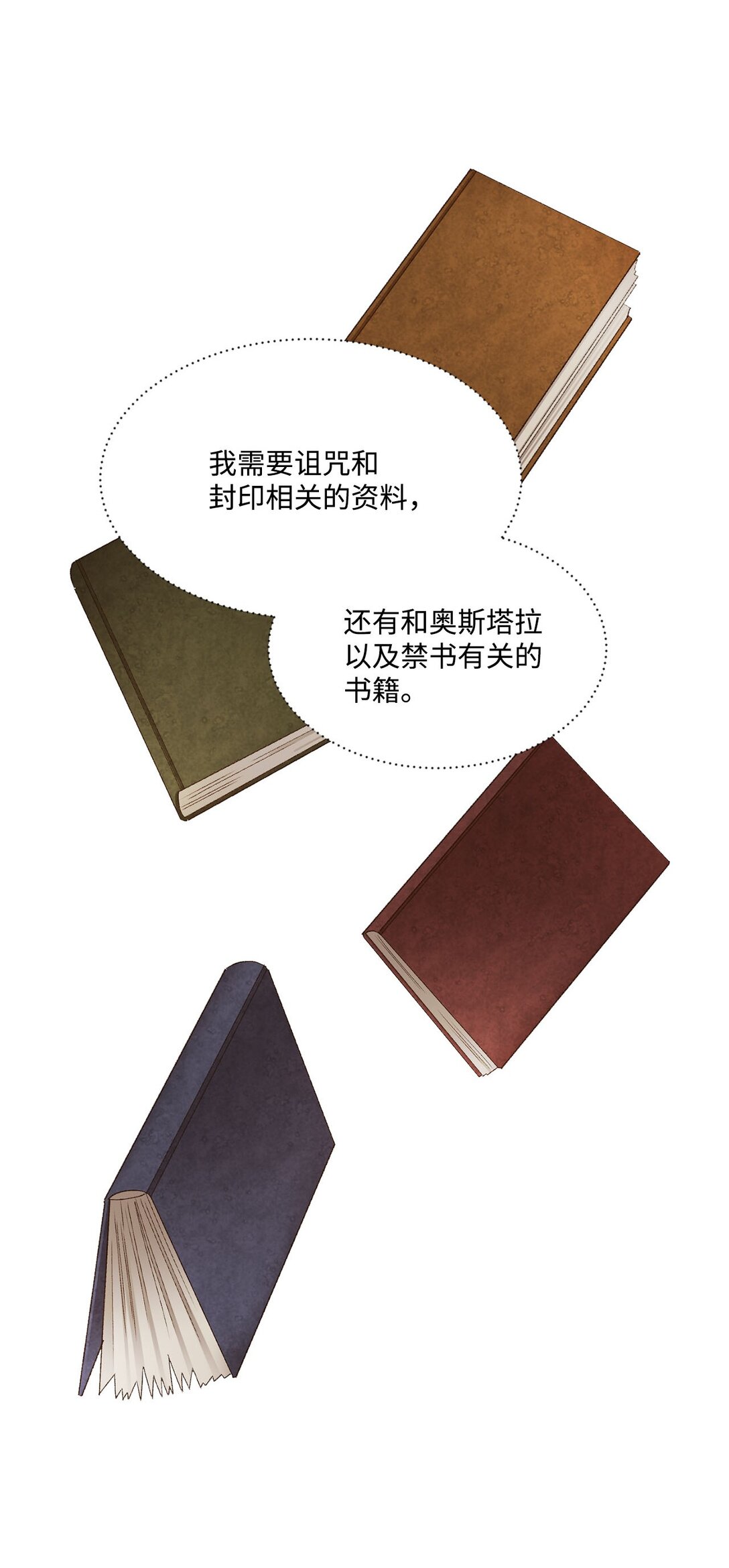 《白鼬小姐想去死》17 小试牛刀 第21页