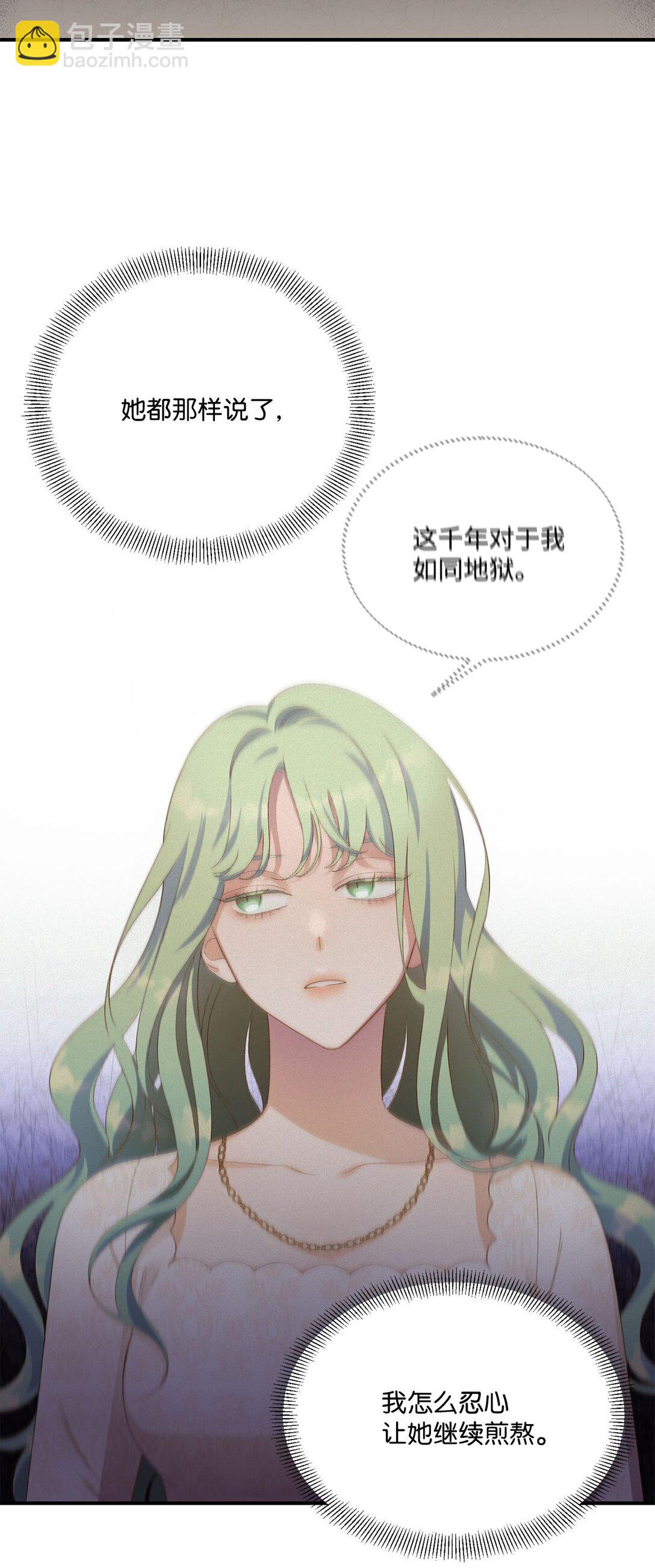 《白鼬小姐想去死》17 小试牛刀 第30页