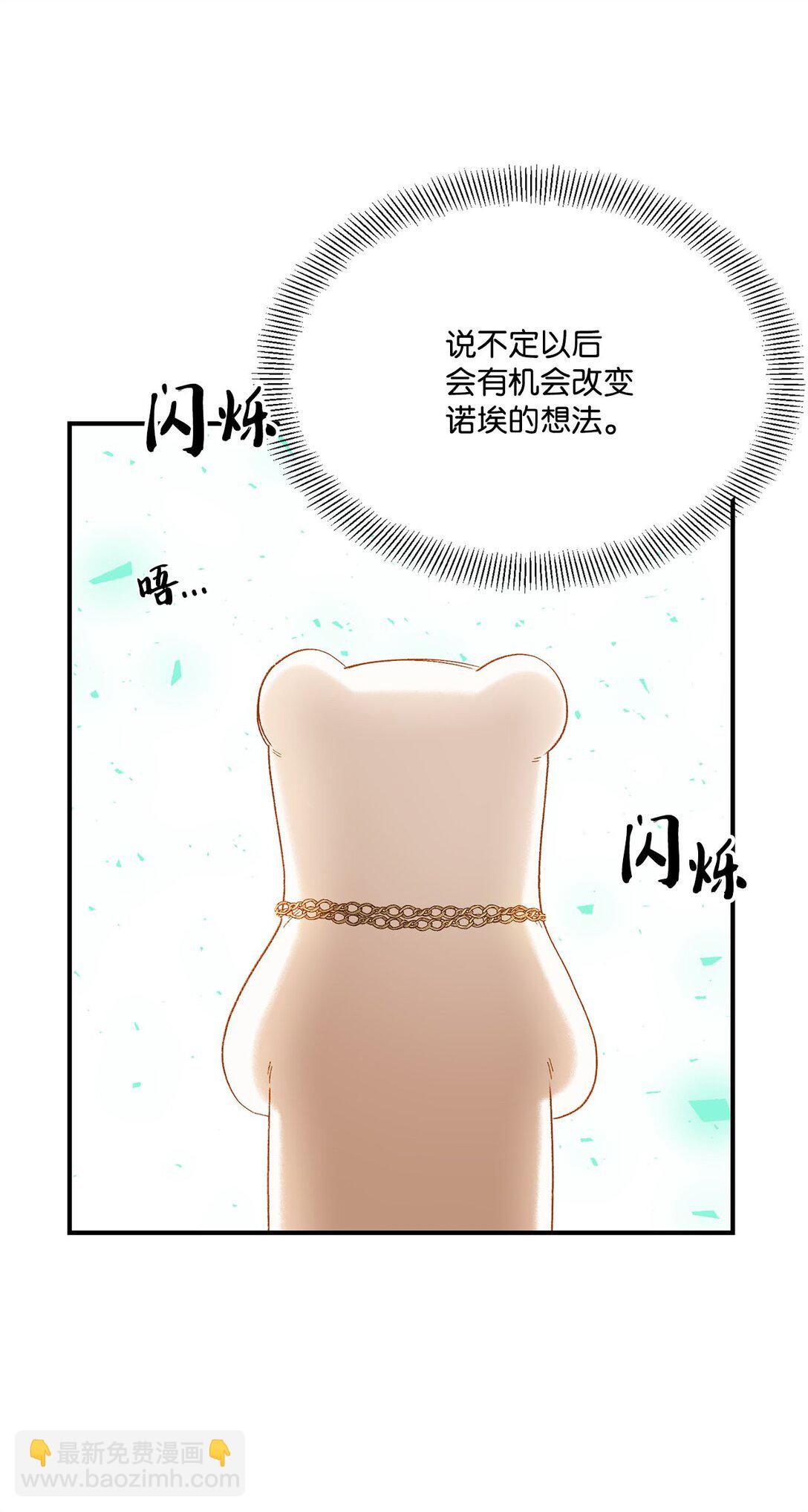 《白鼬小姐想去死》17 小试牛刀 第36页