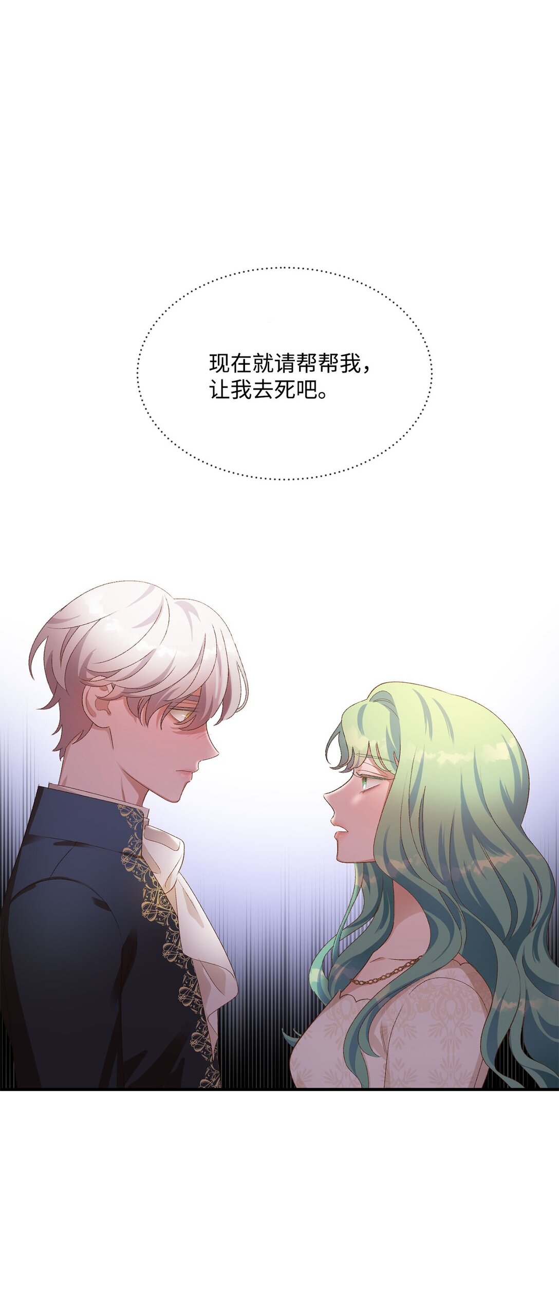 《白鼬小姐想去死》17 小试牛刀 第3页