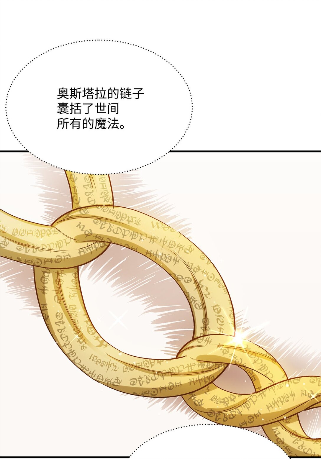 《白鼬小姐想去死》17 小试牛刀 第40页