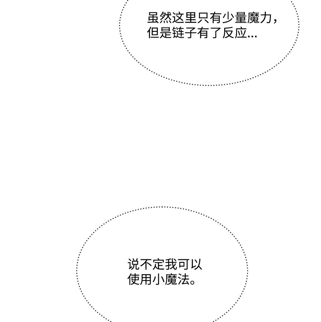 《白鼬小姐想去死》17 小试牛刀 第41页