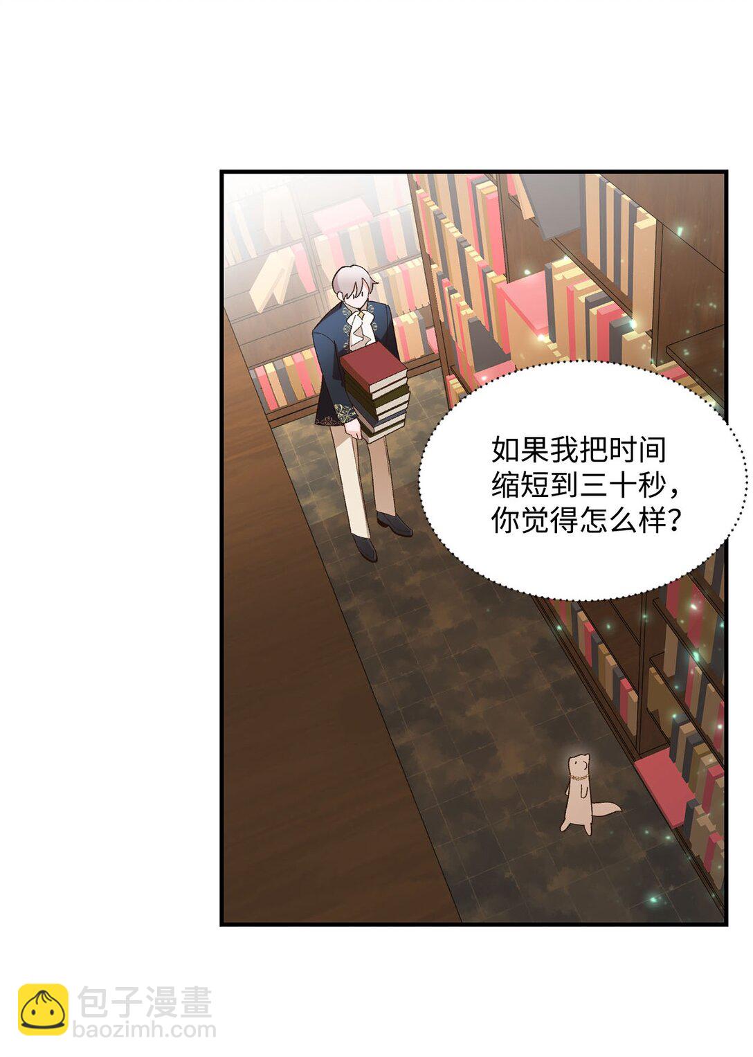 《白鼬小姐想去死》17 小试牛刀 第49页