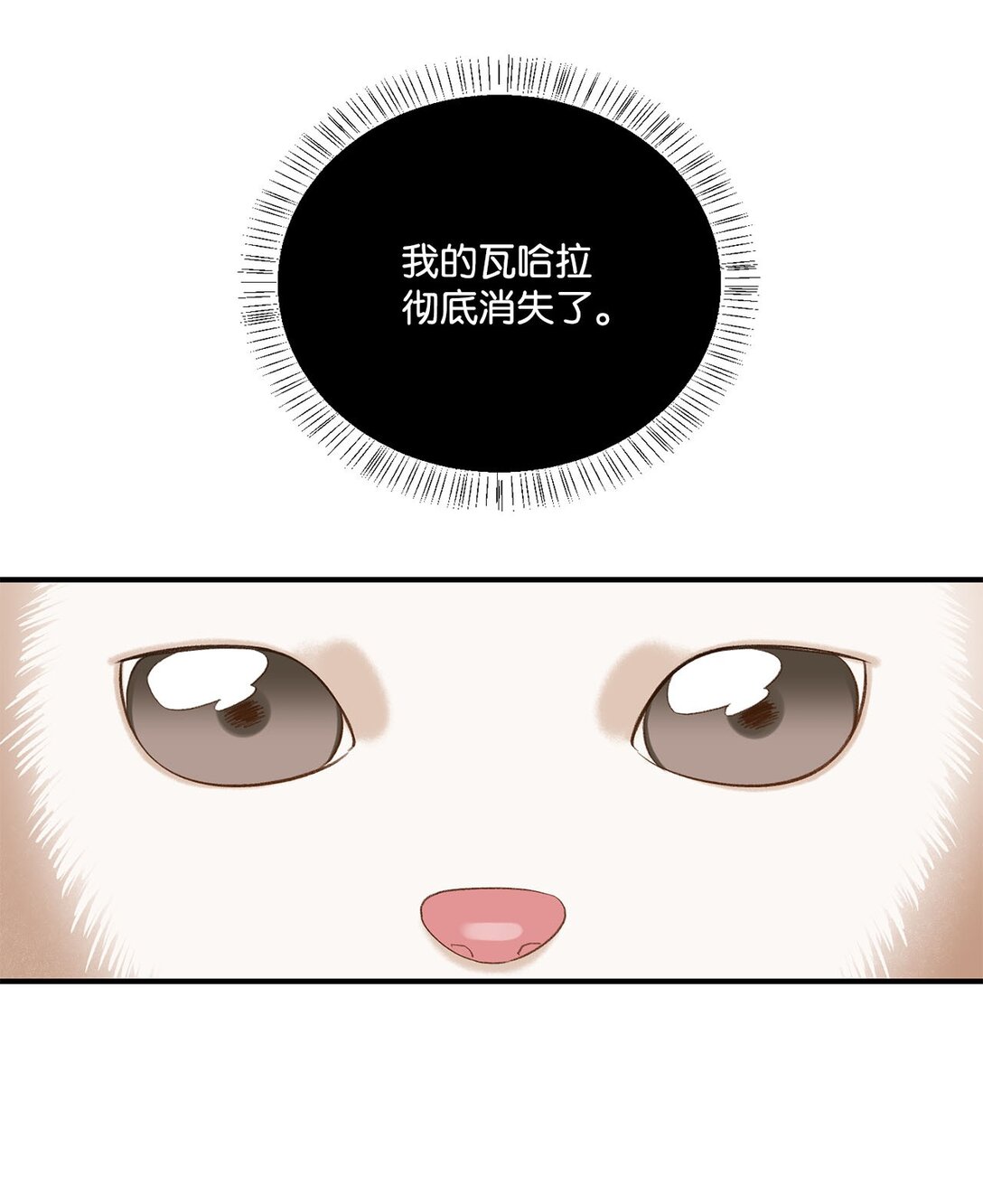 《白鼬小姐想去死》20 地下王国 第17页