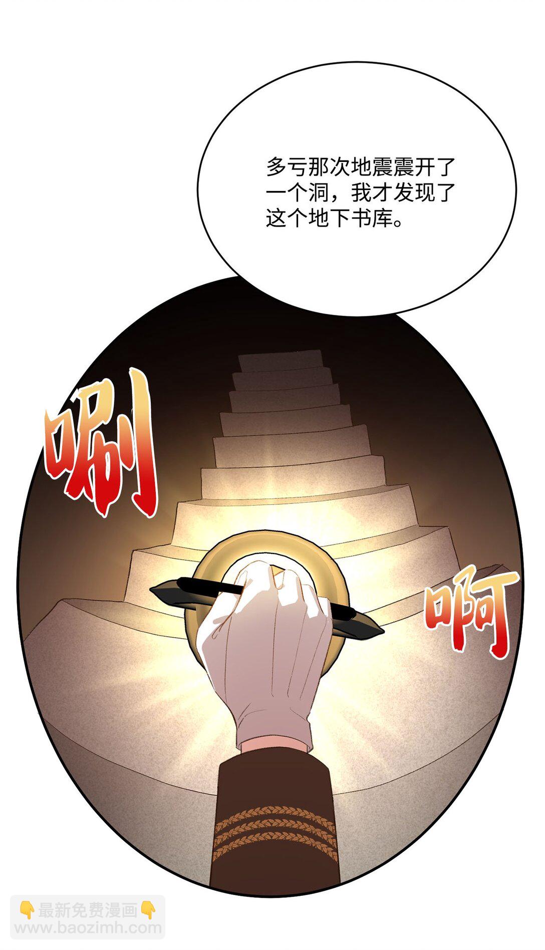 《白鼬小姐想去死》20 地下王国 第25页
