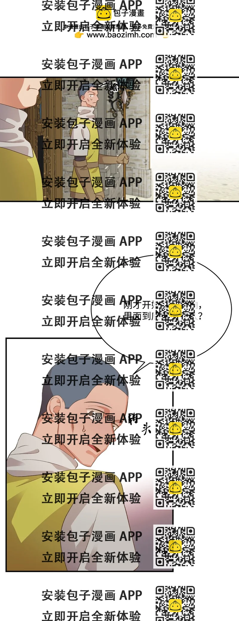 《白鼬小姐想去死》20 地下王国 第2页