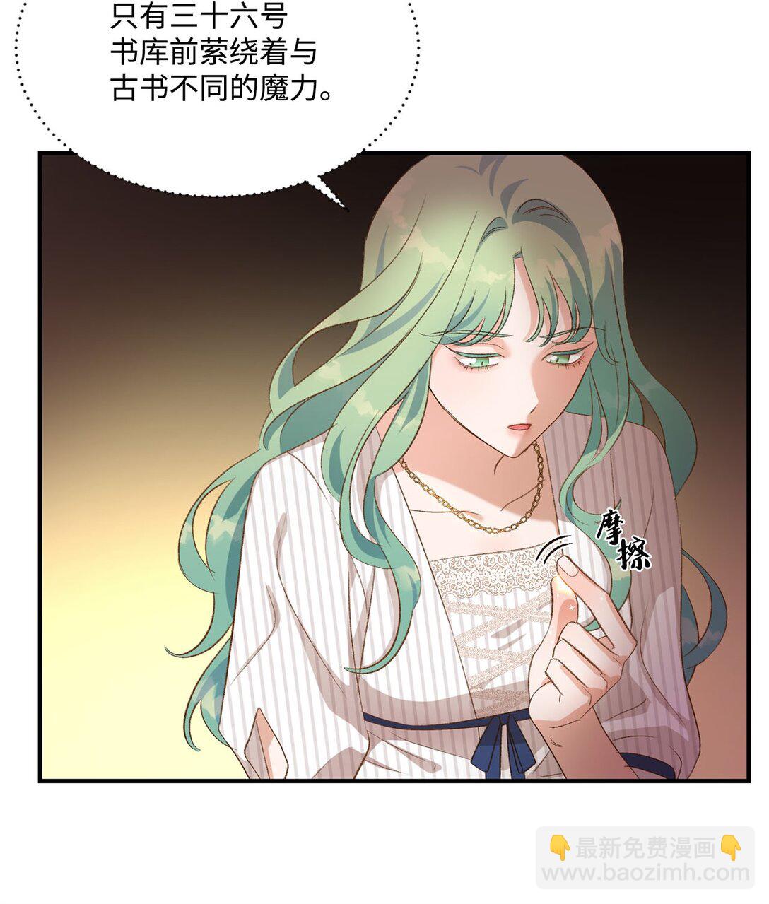 《白鼬小姐想去死》20 地下王国 第32页