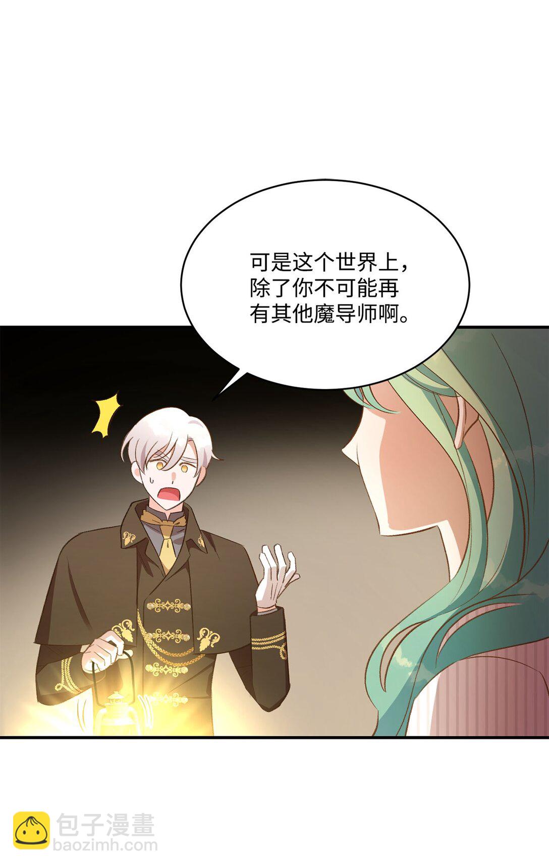 《白鼬小姐想去死》20 地下王国 第35页