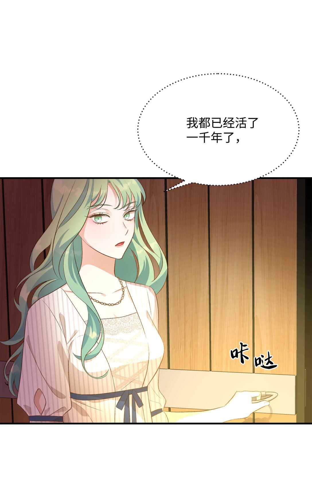 《白鼬小姐想去死》20 地下王国 第36页