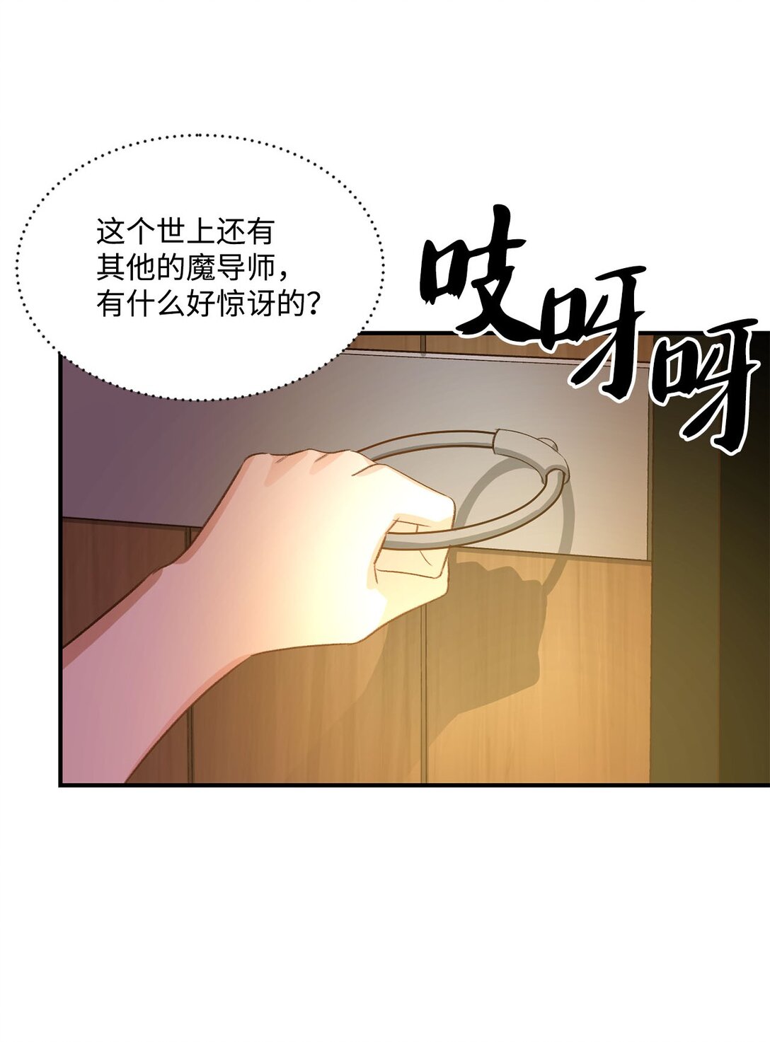 《白鼬小姐想去死》20 地下王国 第37页