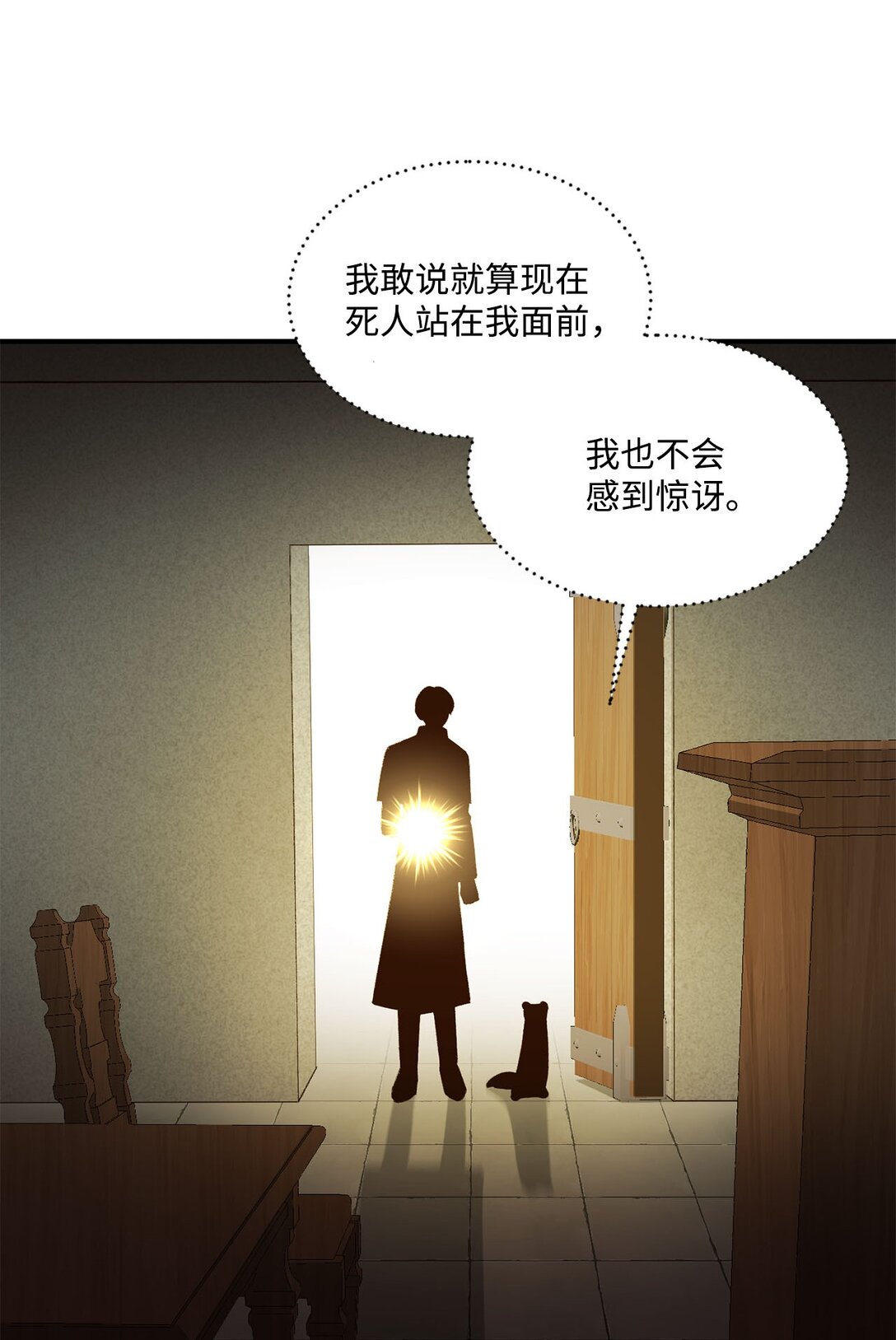 《白鼬小姐想去死》20 地下王国 第38页