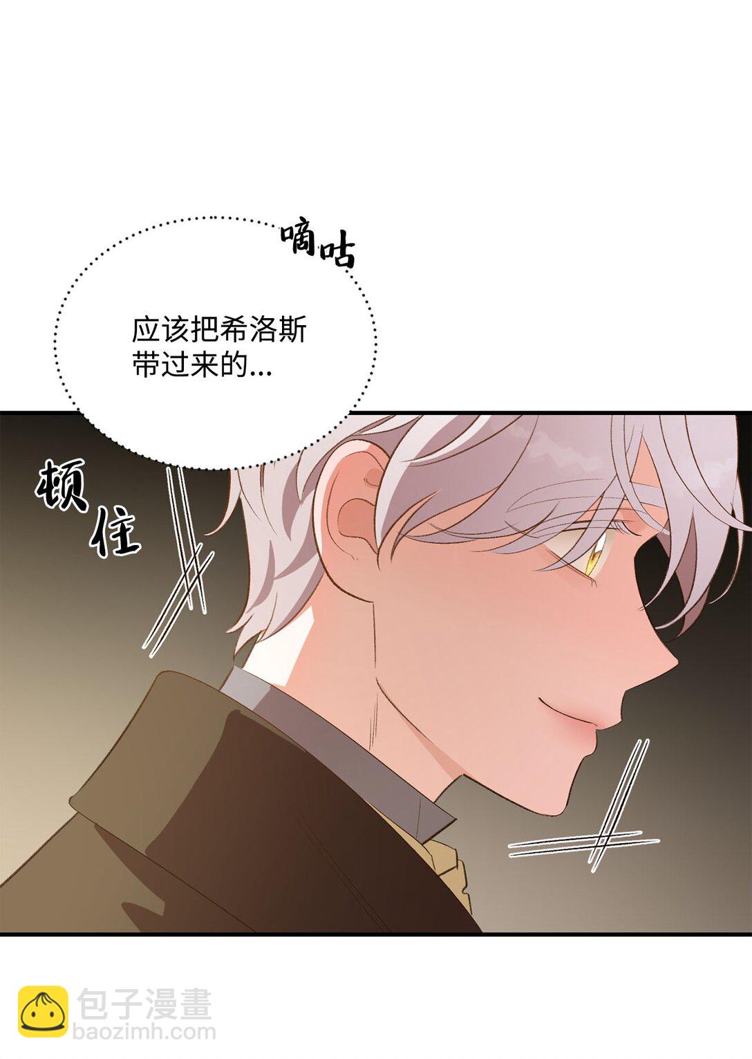 《白鼬小姐想去死》20 地下王国 第44页