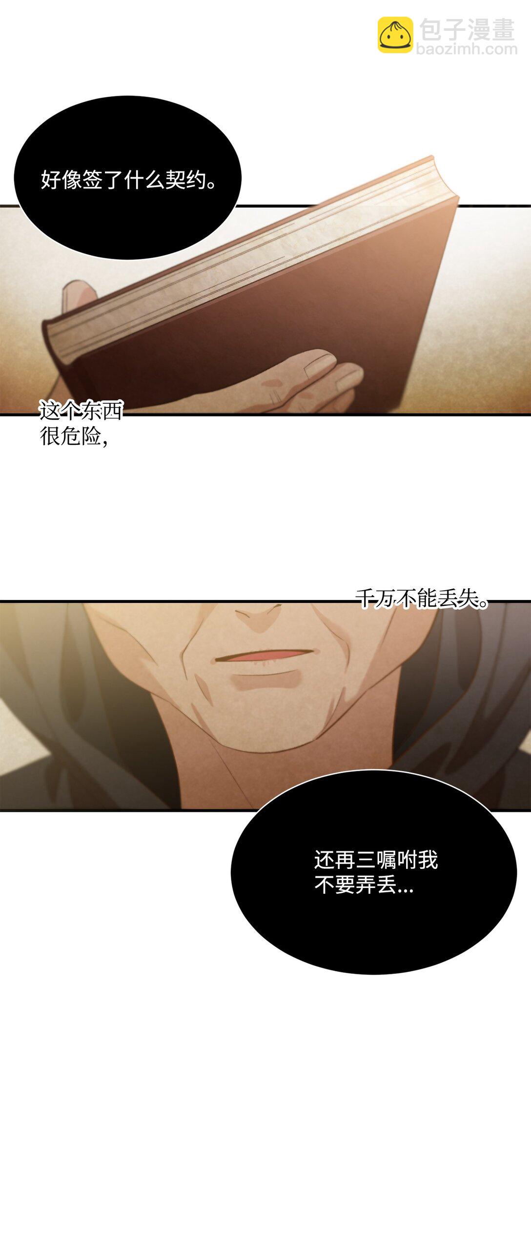 《白鼬小姐想去死》23 解除诅咒 第12页