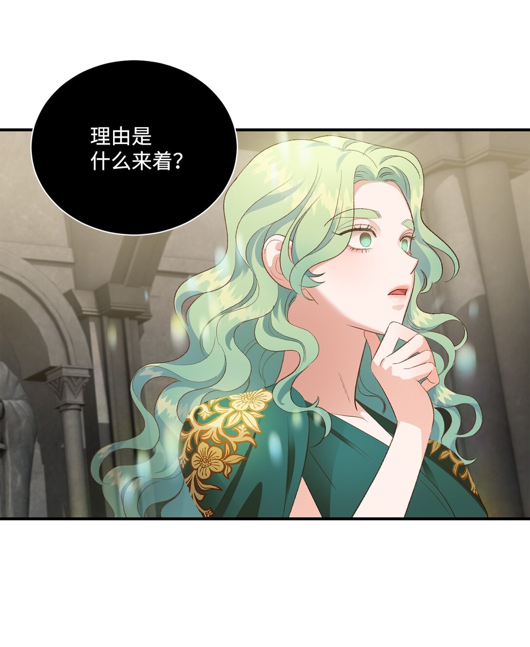 《白鼬小姐想去死》23 解除诅咒 第13页
