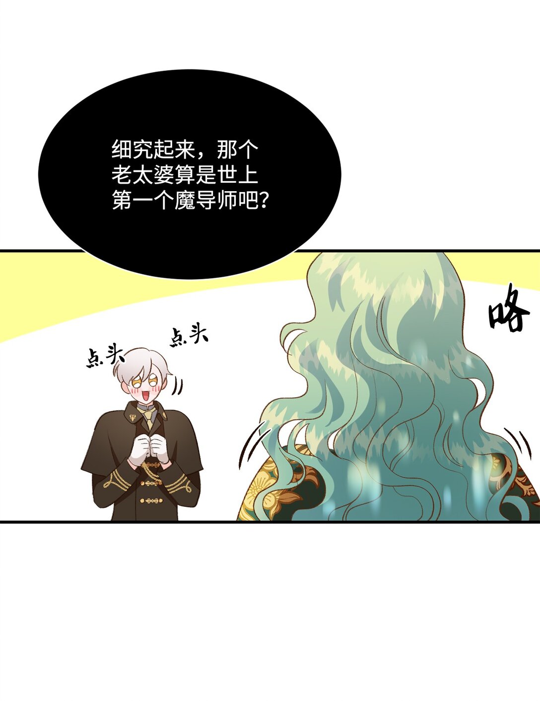 《白鼬小姐想去死》23 解除诅咒 第17页