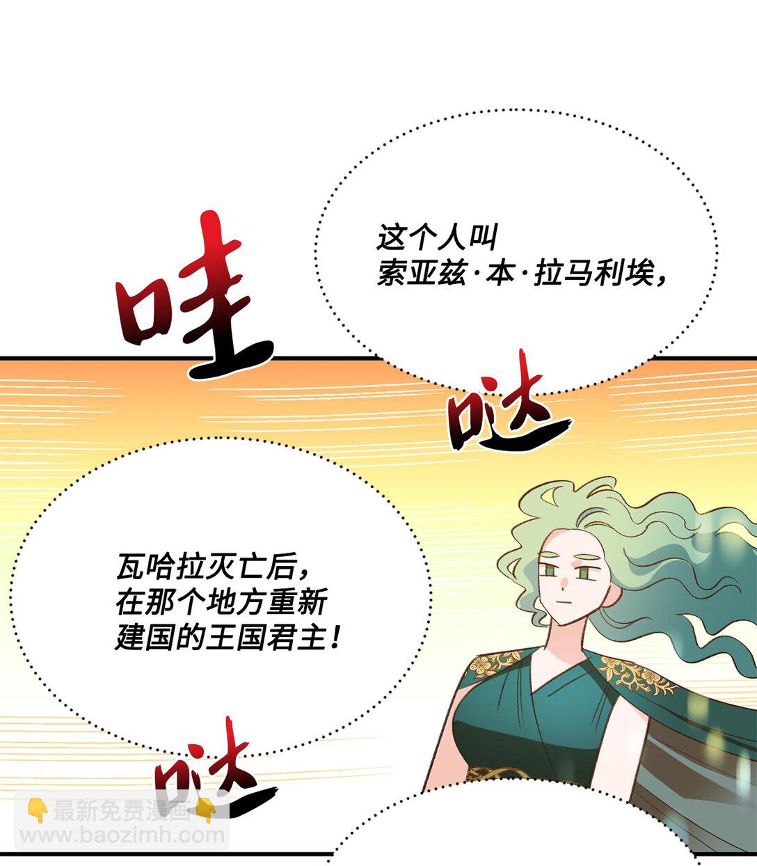 《白鼬小姐想去死》23 解除诅咒 第29页