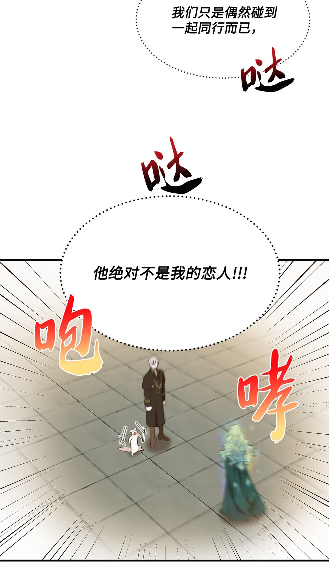 《白鼬小姐想去死》23 解除诅咒 第30页