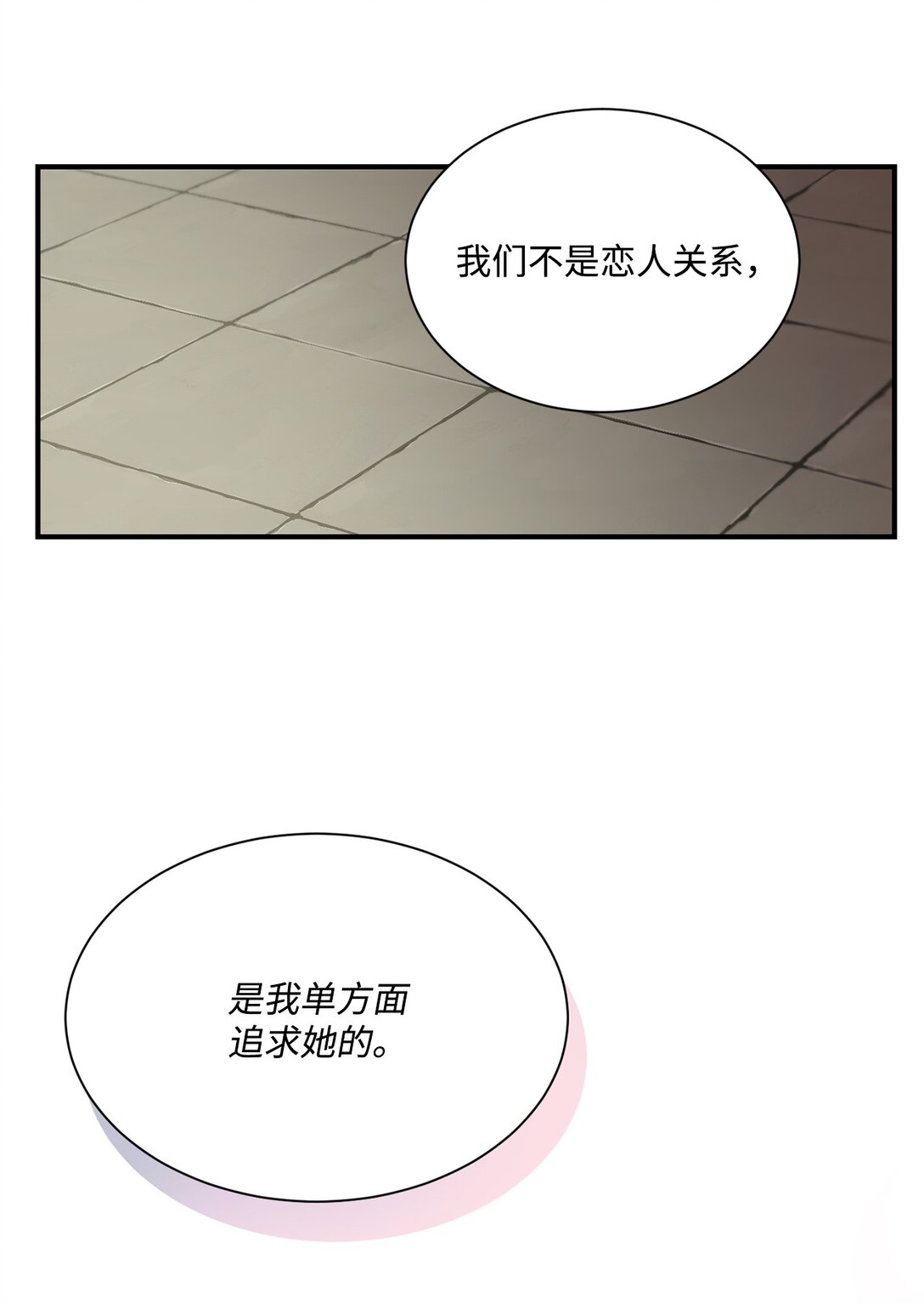 《白鼬小姐想去死》23 解除诅咒 第34页