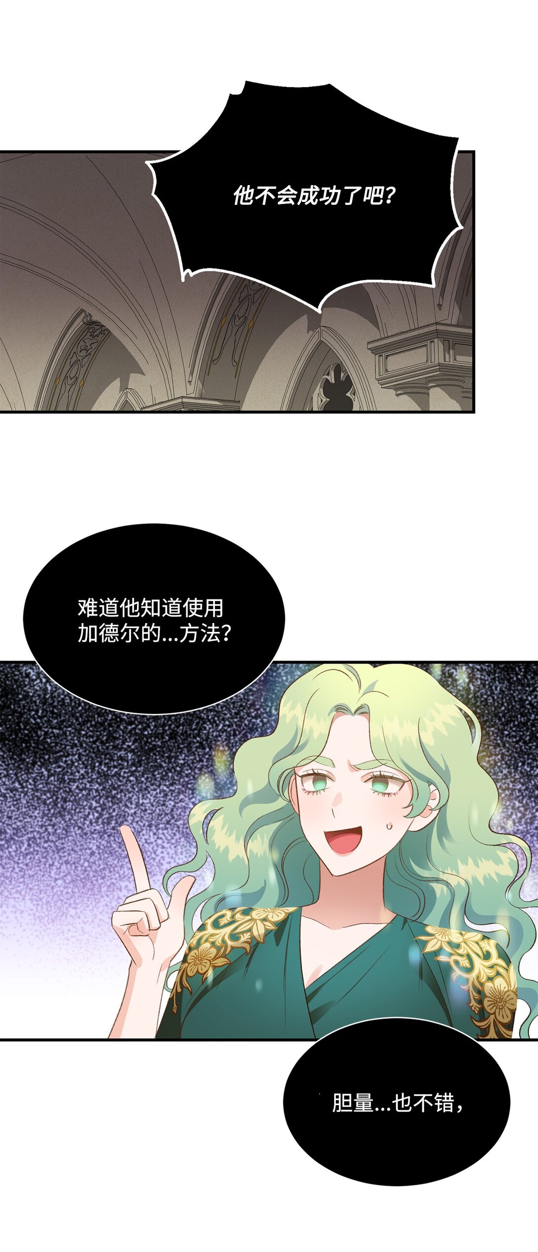 《白鼬小姐想去死》23 解除诅咒 第3页