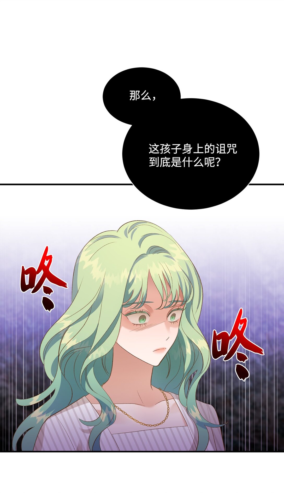 《白鼬小姐想去死》23 解除诅咒 第45页
