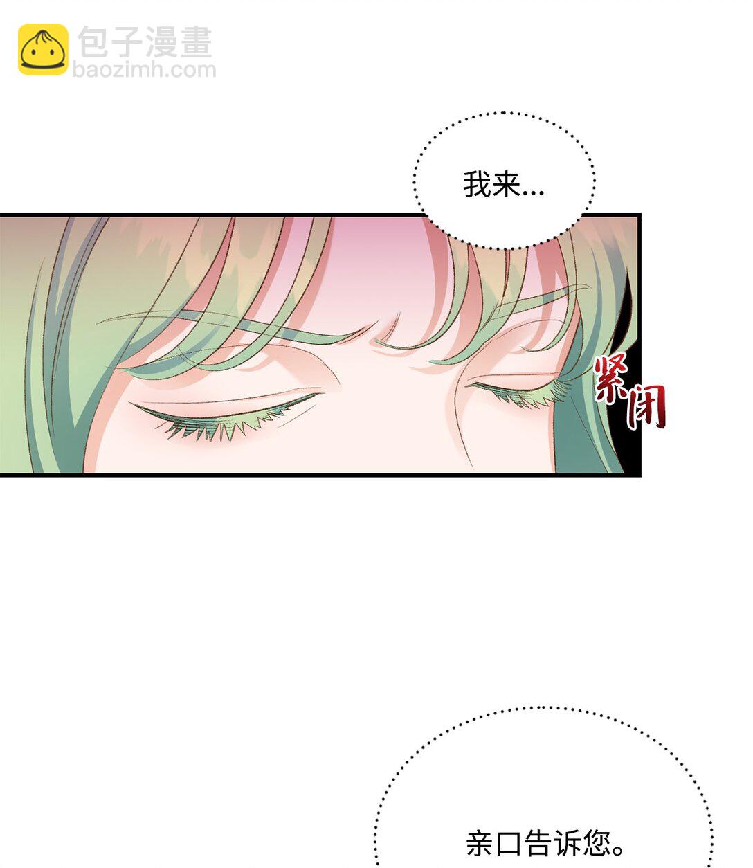 《白鼬小姐想去死》23 解除诅咒 第46页