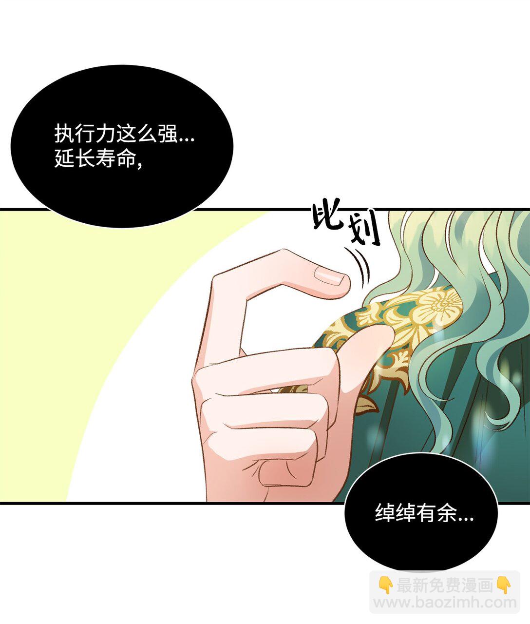 《白鼬小姐想去死》23 解除诅咒 第4页