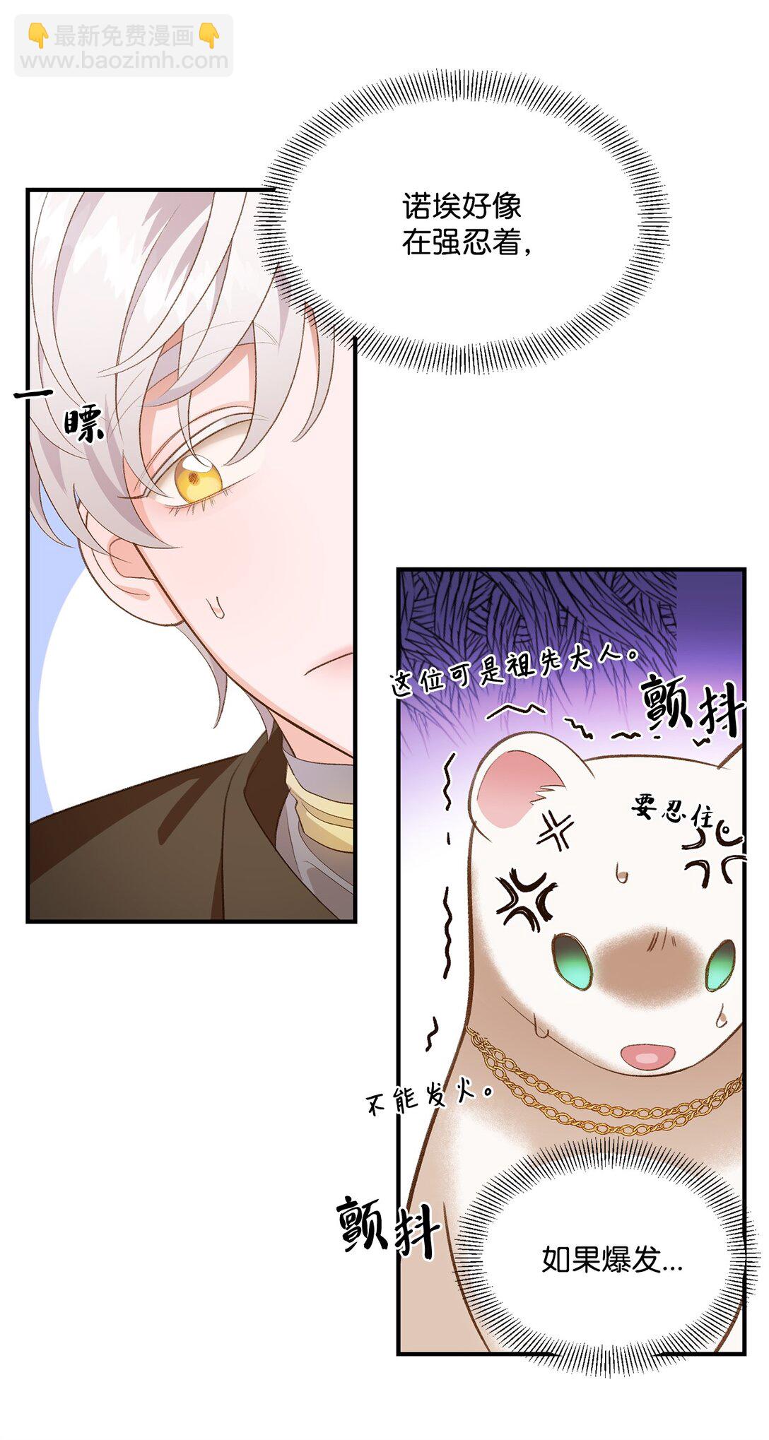 《白鼬小姐想去死》23 解除诅咒 第7页