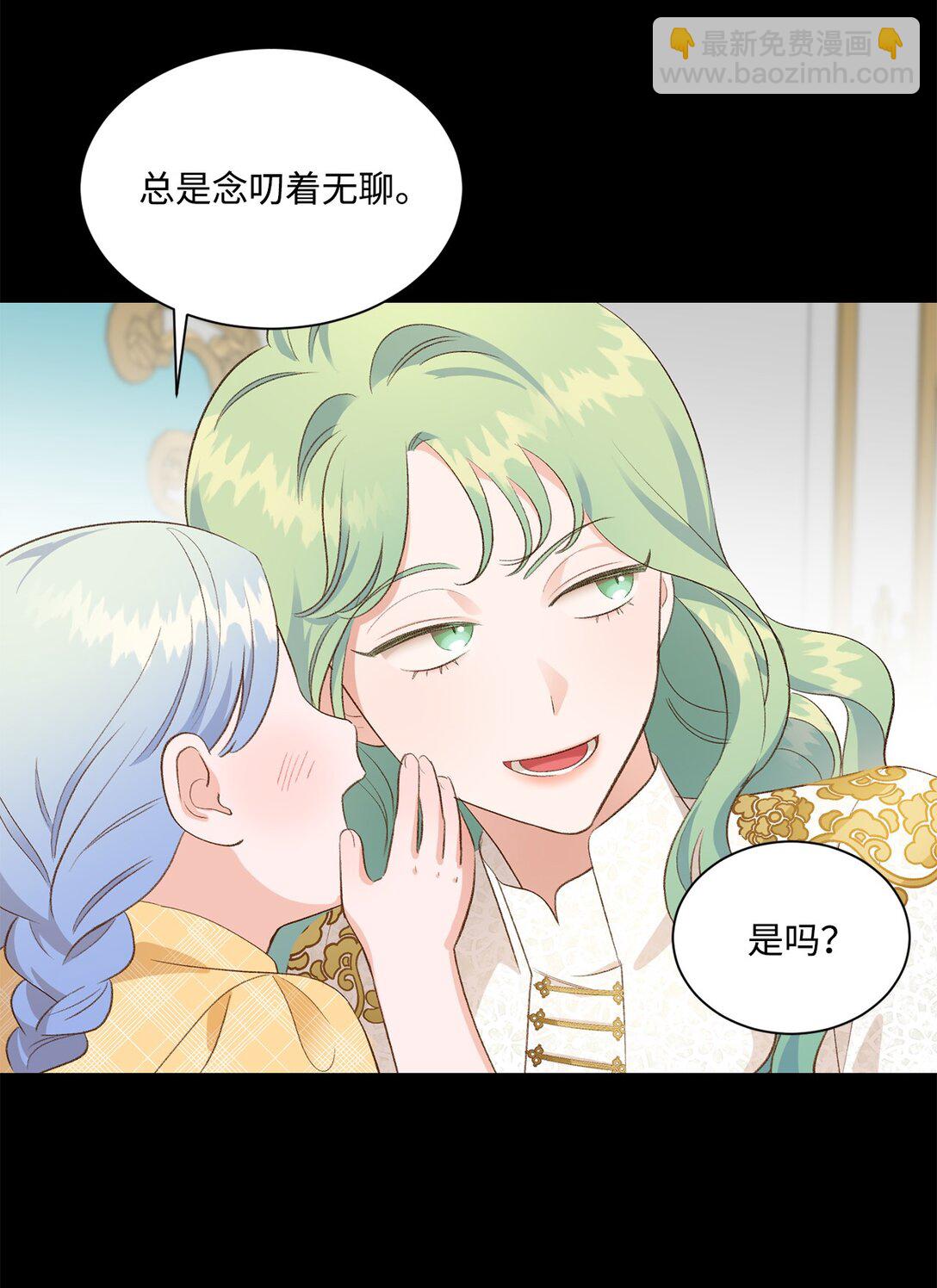 《白鼬小姐想去死》24 研修会 第16页