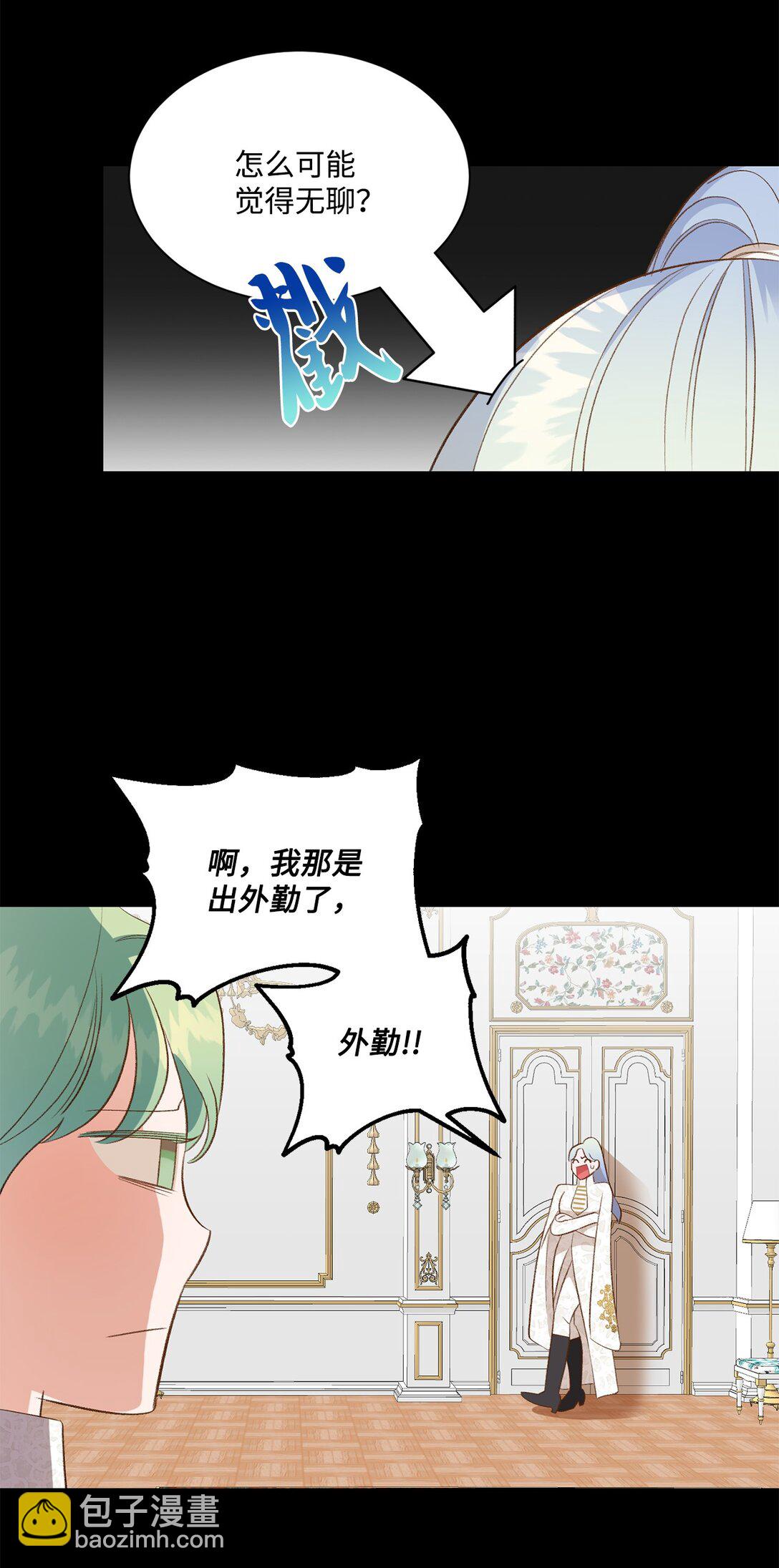 《白鼬小姐想去死》24 研修会 第22页