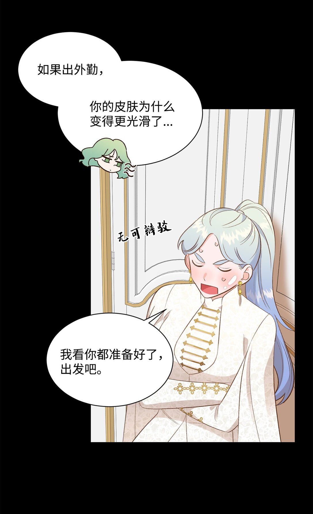 《白鼬小姐想去死》24 研修会 第23页