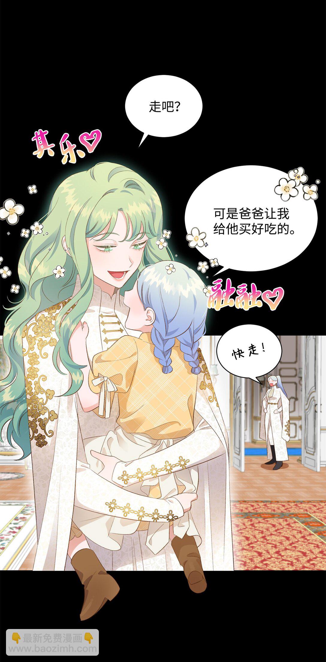 《白鼬小姐想去死》24 研修会 第24页