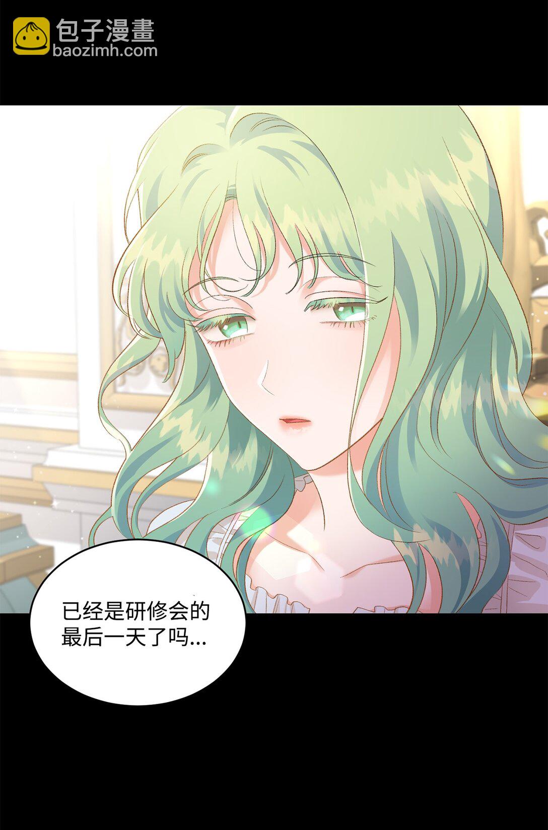 《白鼬小姐想去死》24 研修会 第3页