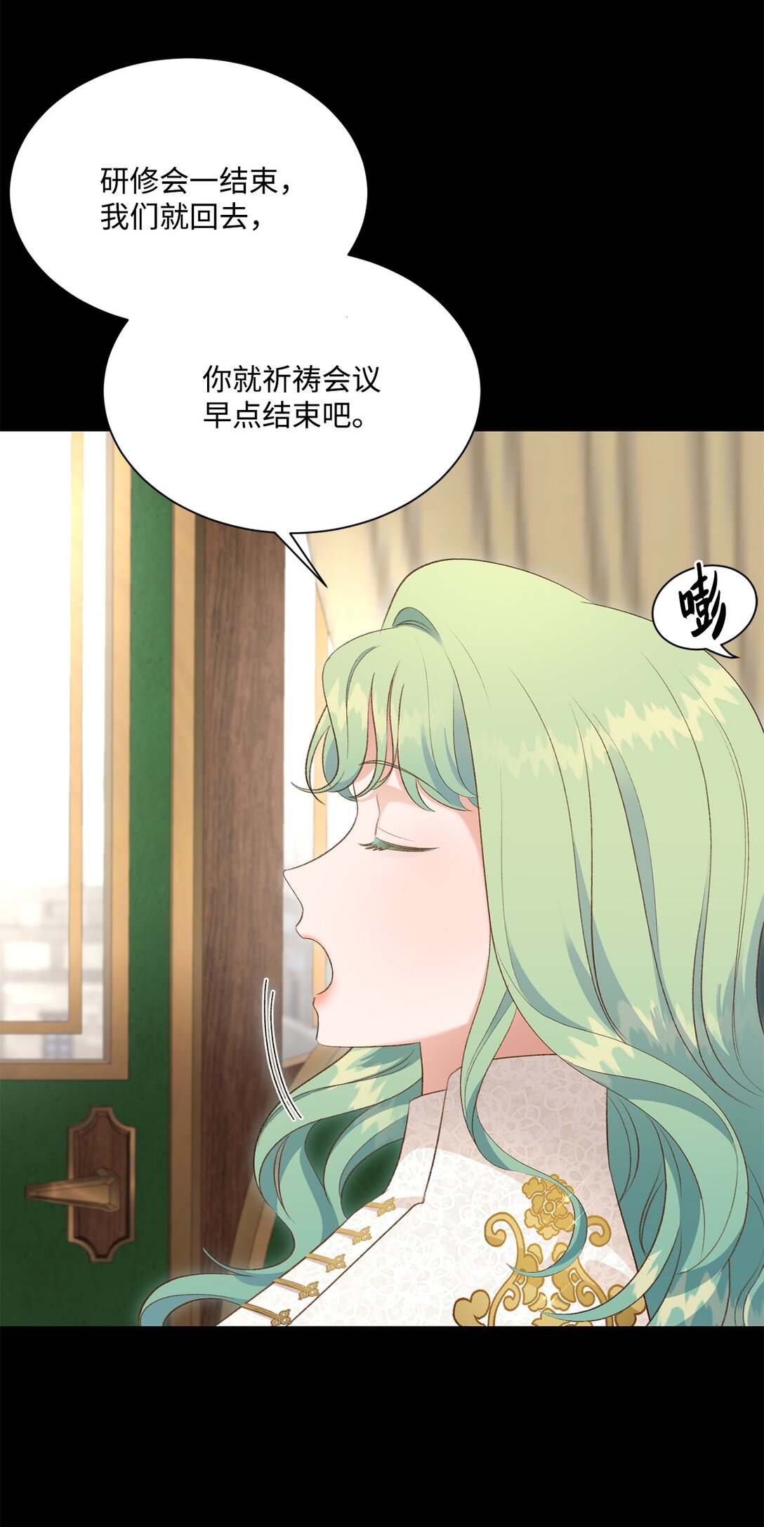 《白鼬小姐想去死》24 研修会 第41页