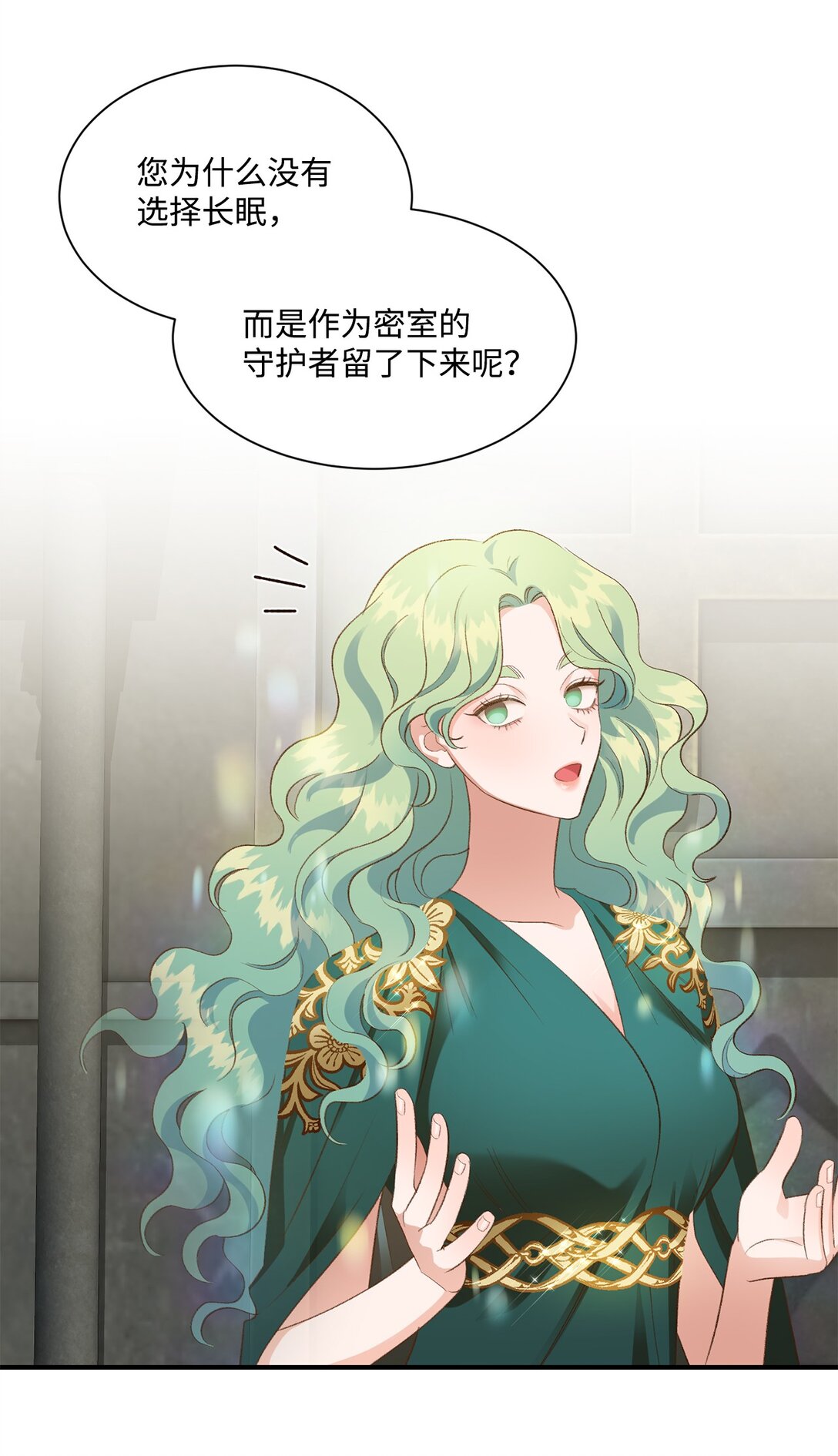 《白鼬小姐想去死》23 解除诅咒 第10页