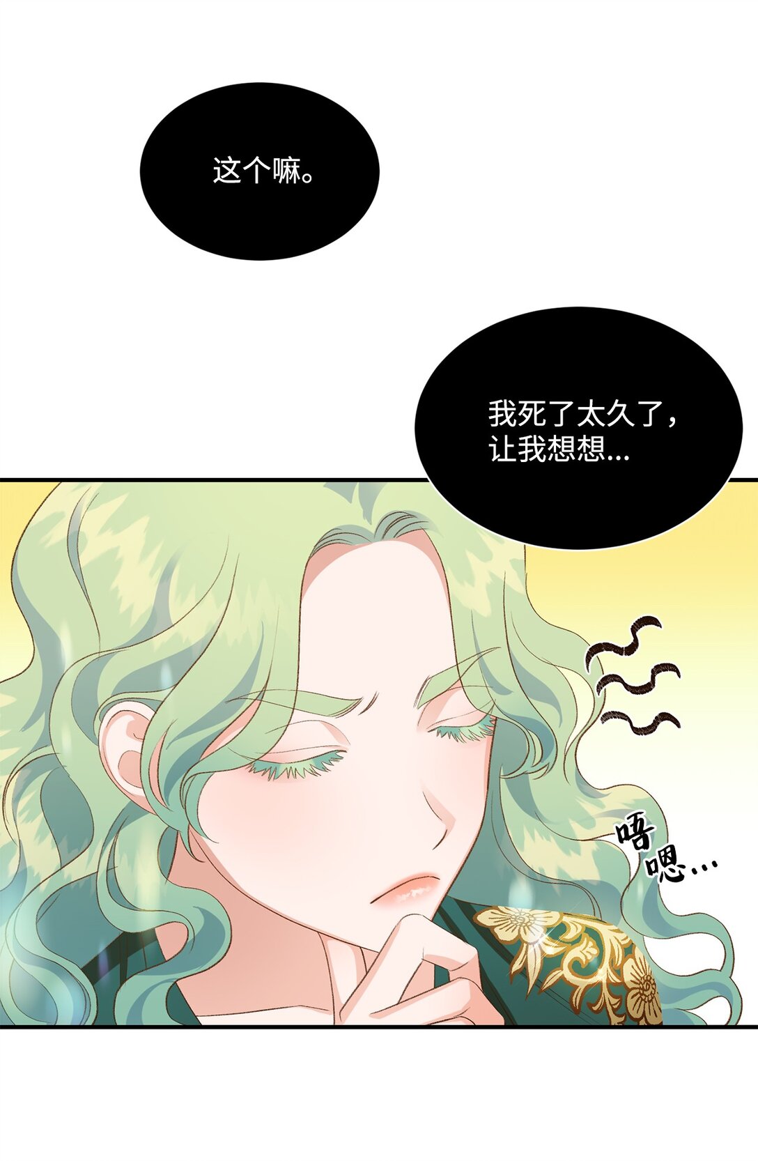 《白鼬小姐想去死》23 解除诅咒 第11页