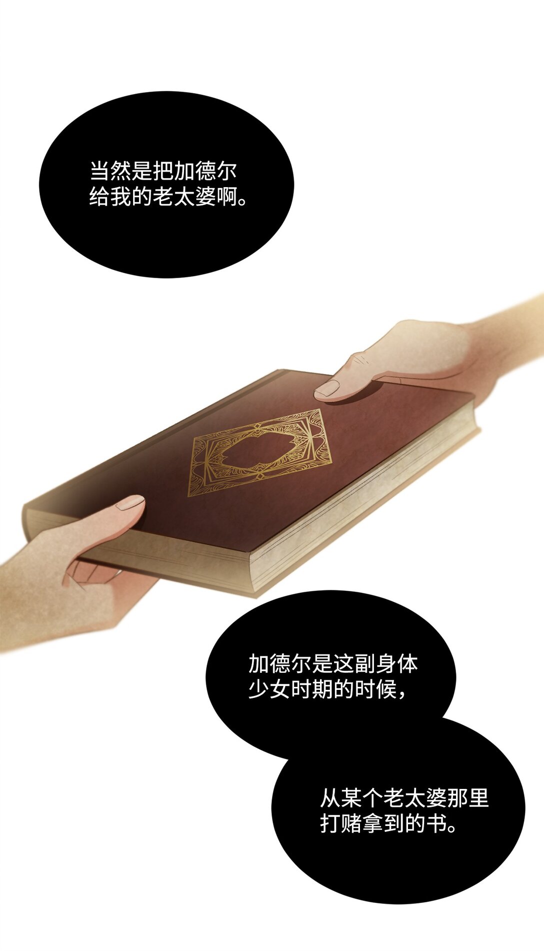 《白鼬小姐想去死》23 解除诅咒 第15页