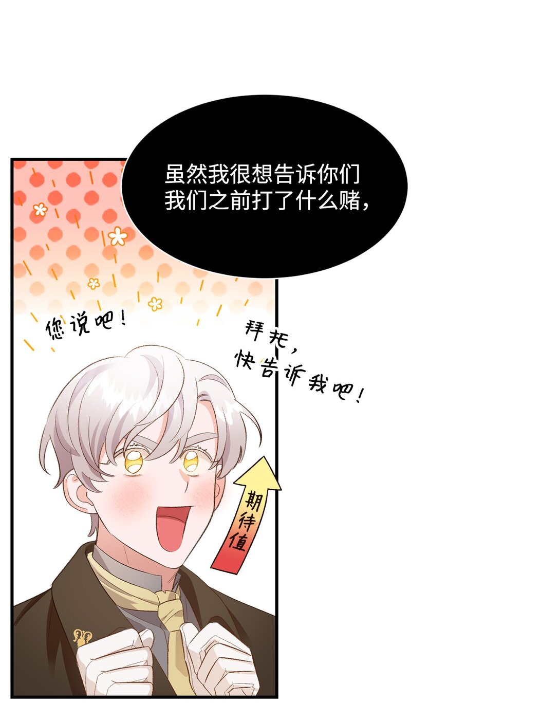 《白鼬小姐想去死》23 解除诅咒 第18页
