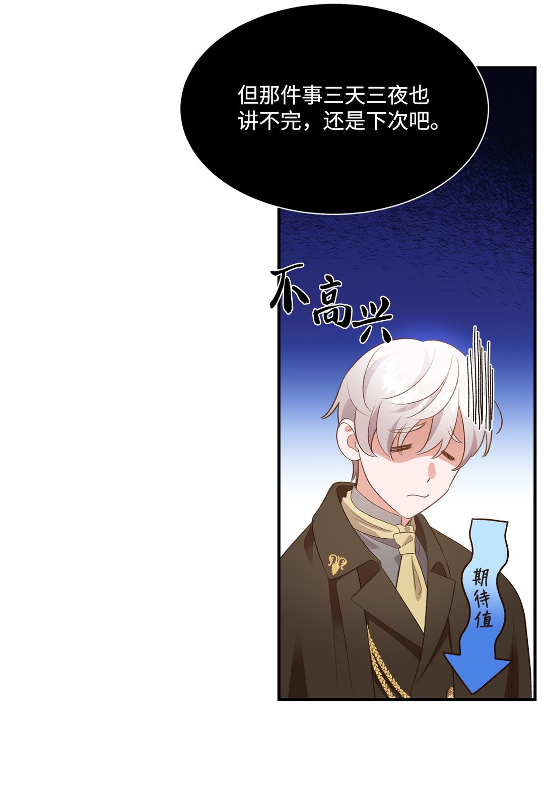《白鼬小姐想去死》23 解除诅咒 第19页