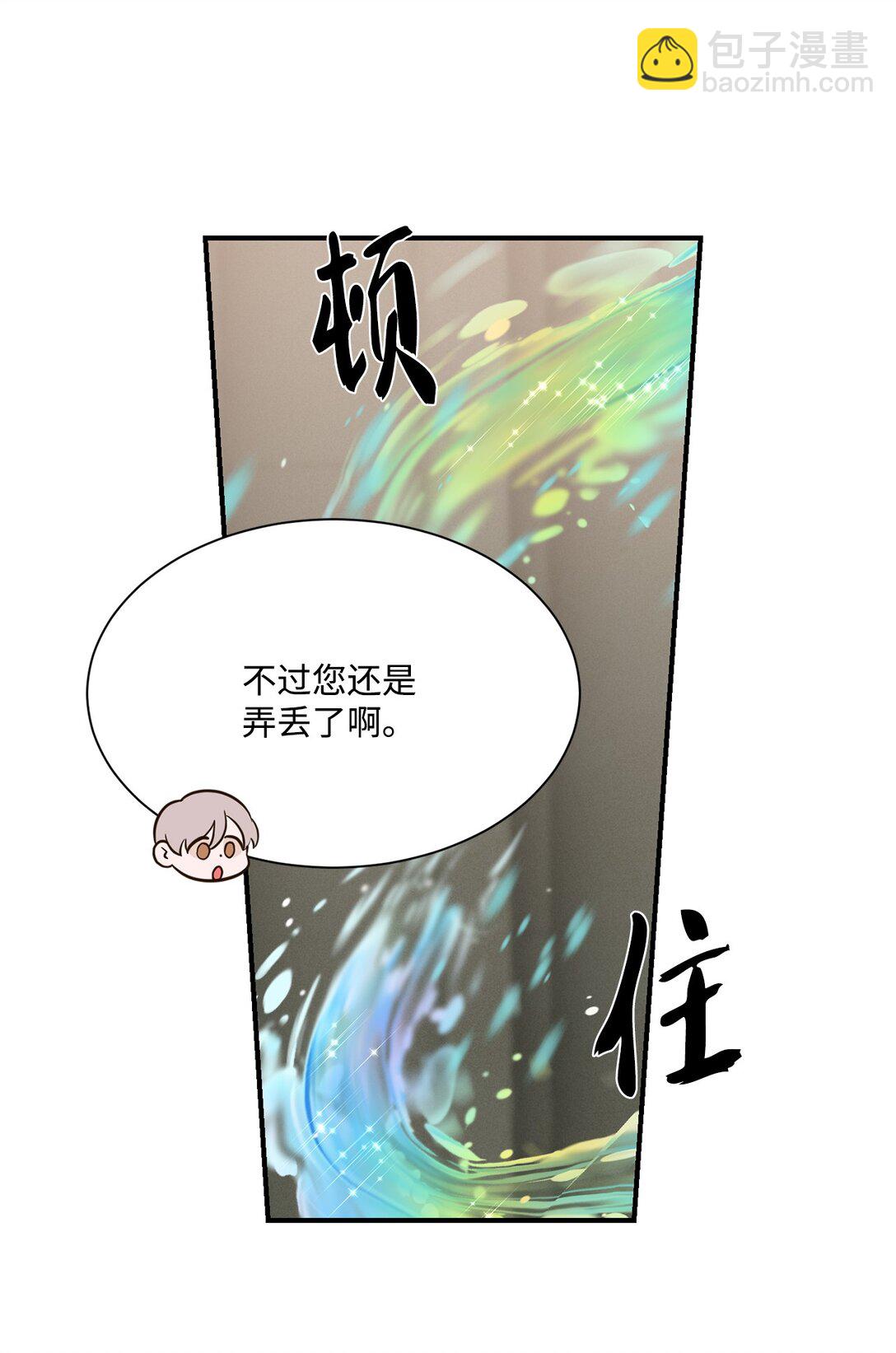 《白鼬小姐想去死》23 解除诅咒 第21页
