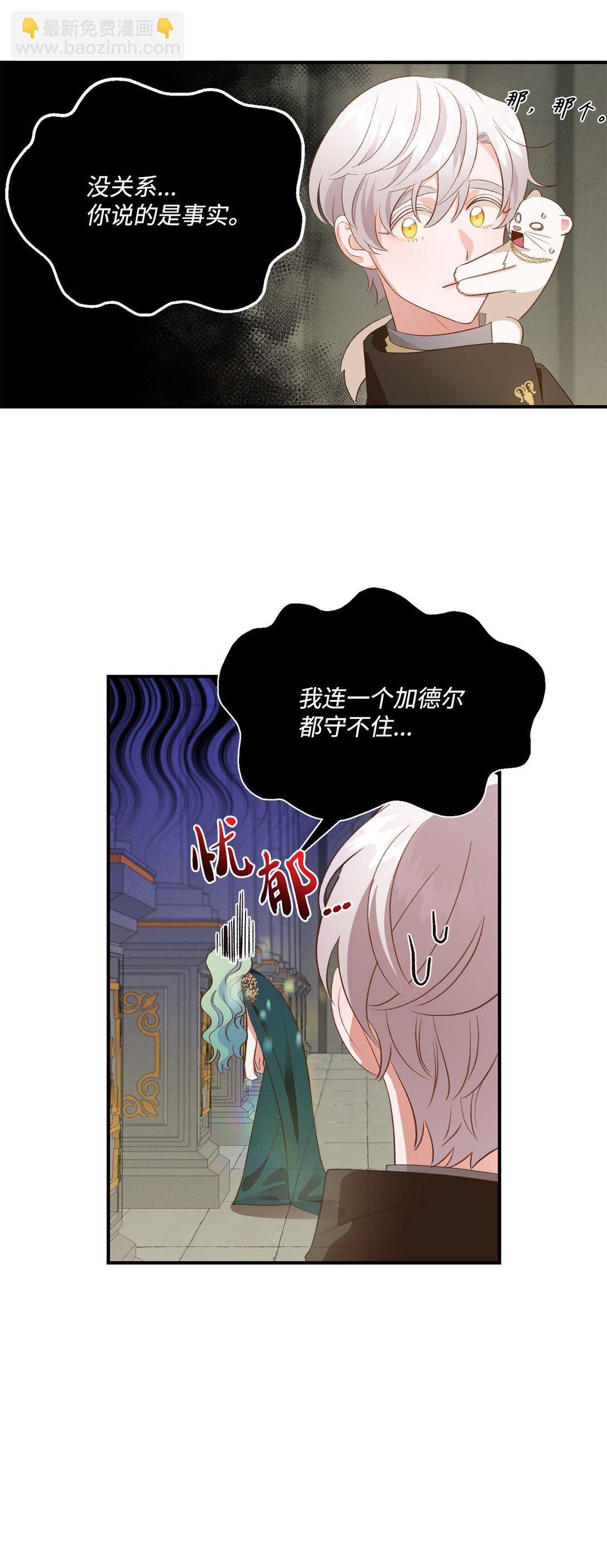 《白鼬小姐想去死》23 解除诅咒 第23页