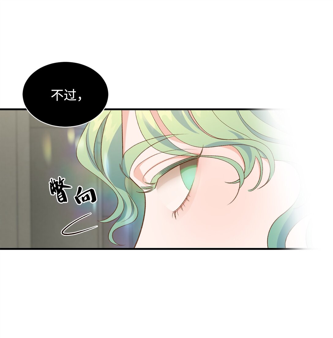 《白鼬小姐想去死》23 解除诅咒 第24页