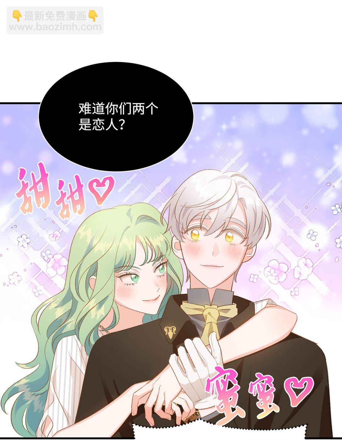 《白鼬小姐想去死》23 解除诅咒 第26页