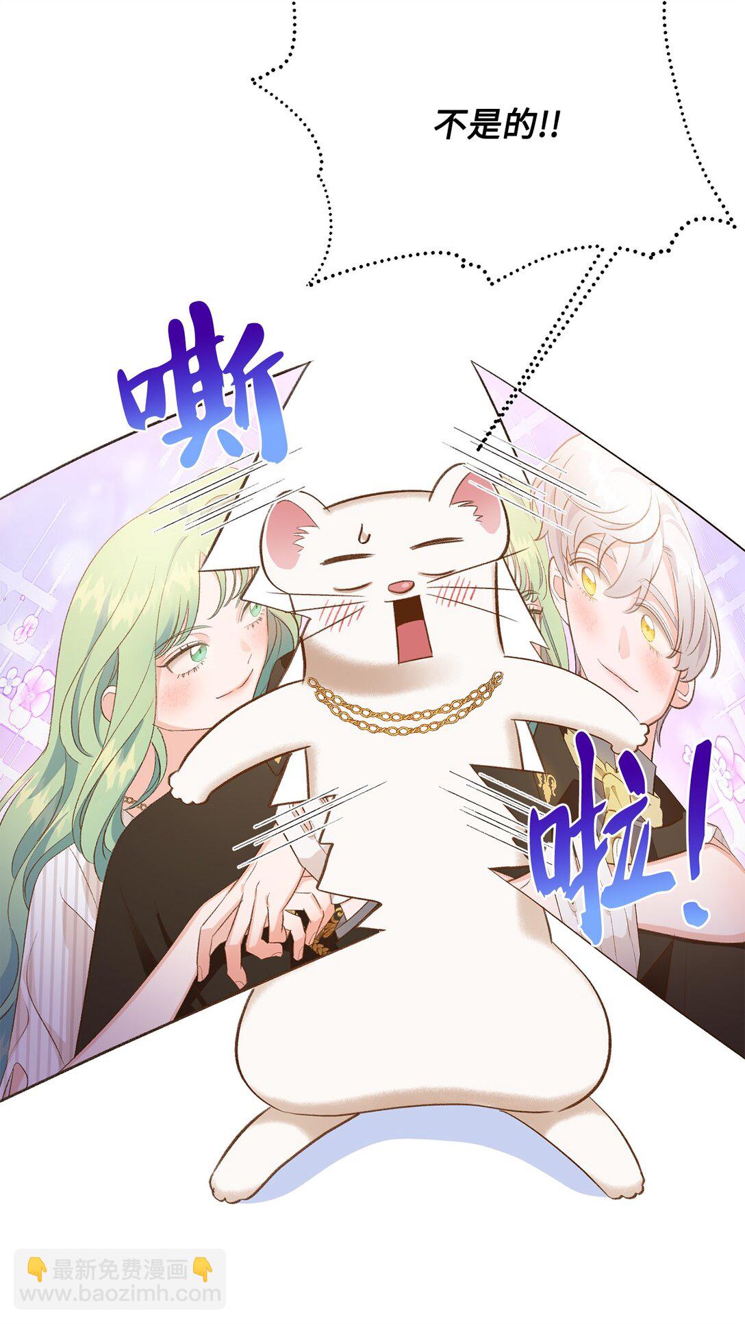 《白鼬小姐想去死》23 解除诅咒 第27页