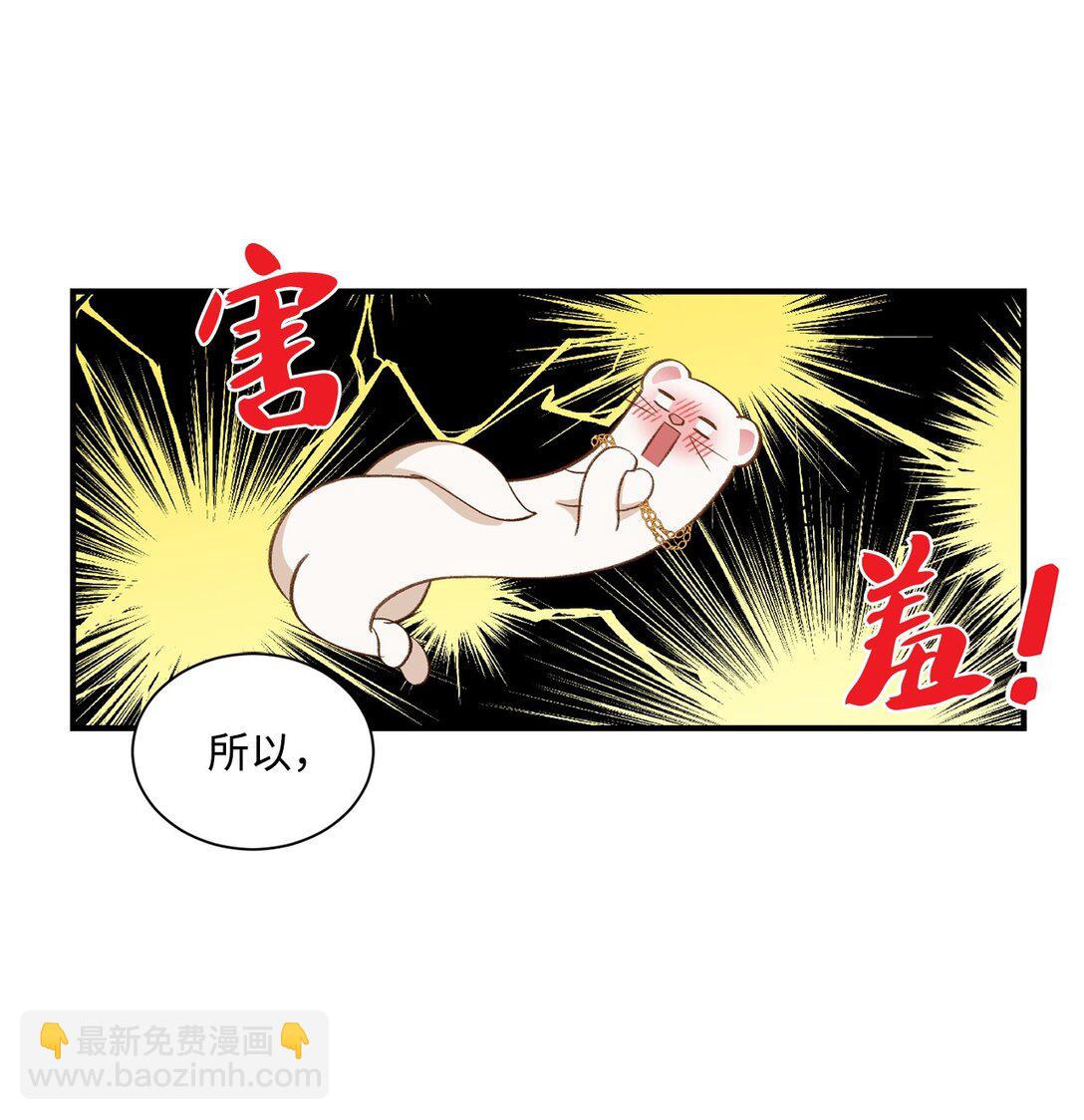 《白鼬小姐想去死》23 解除诅咒 第36页