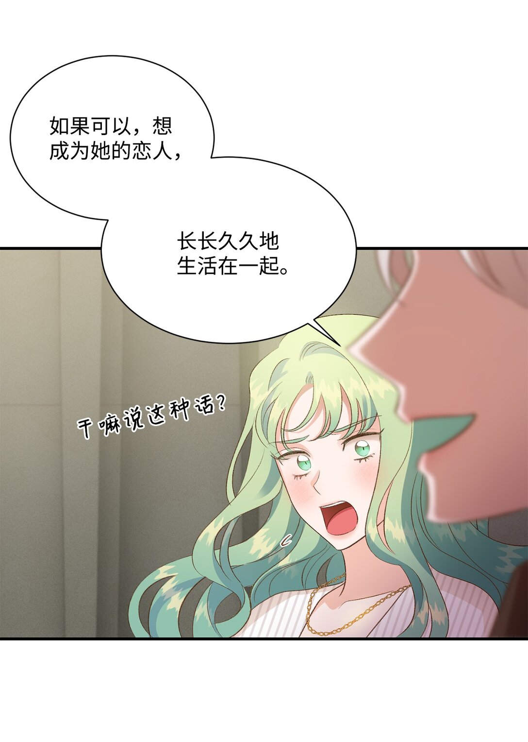 《白鼬小姐想去死》23 解除诅咒 第38页