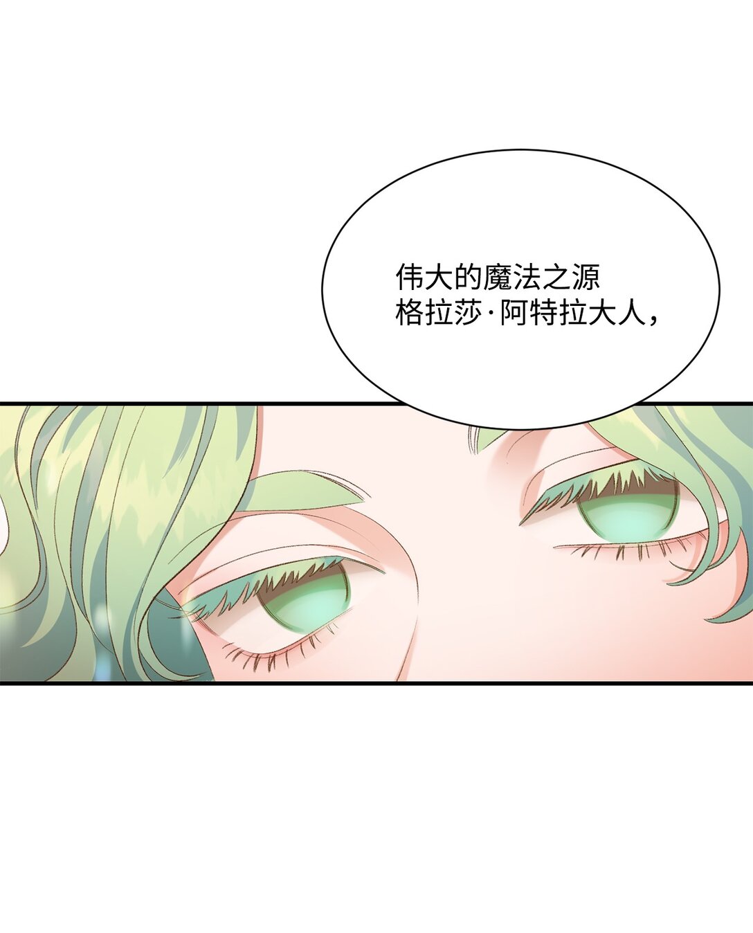 《白鼬小姐想去死》23 解除诅咒 第39页