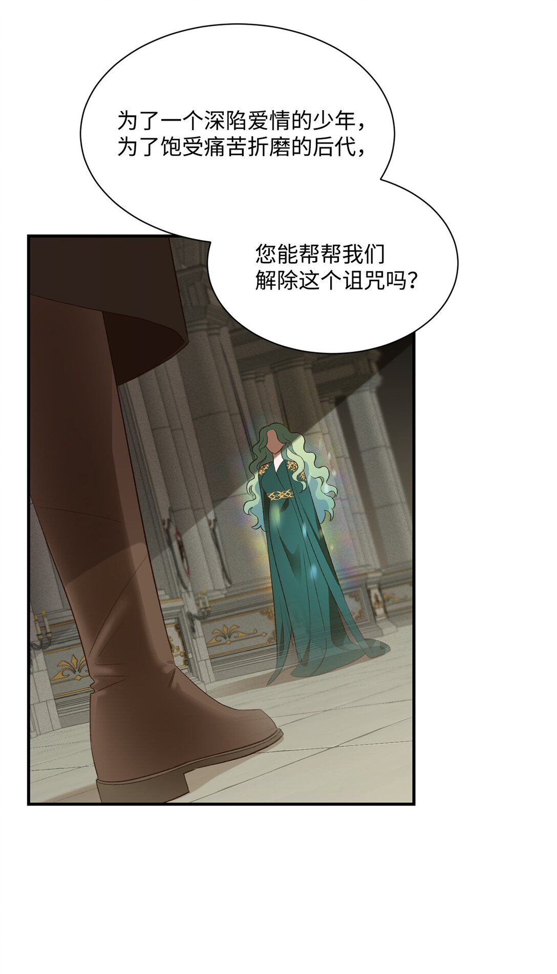 《白鼬小姐想去死》23 解除诅咒 第40页