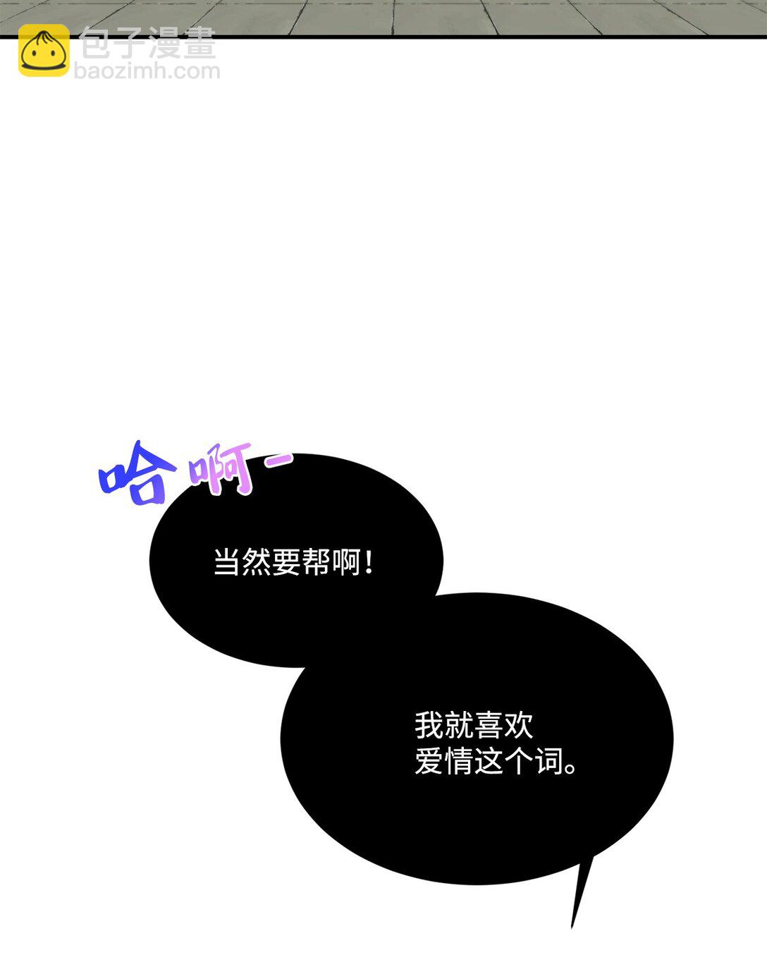 《白鼬小姐想去死》23 解除诅咒 第42页